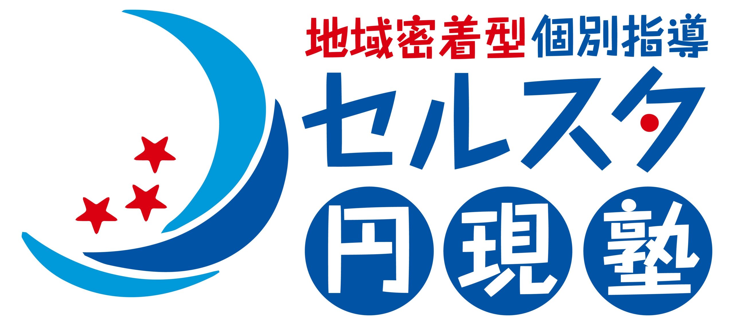 東住吉区都島区の地域密着型個別指導塾